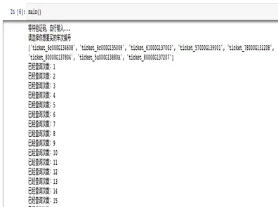 python3搭配selenium实现12306抢票程序