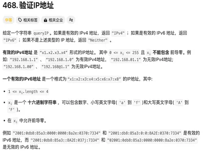 python3解决LeeCode中等题编号468. 验证IP地址