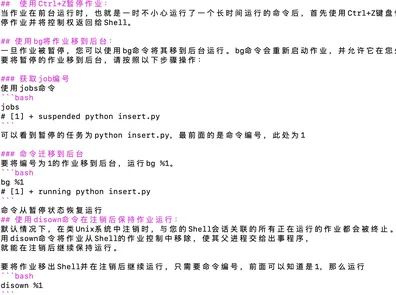 在类Unix系统中管理长时间任务