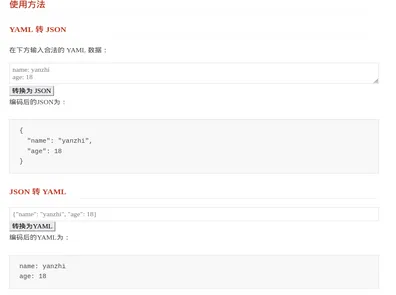 如何实现YAML与JSON的相互转换（Python/JavaScript完整指南）